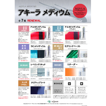 アキーラメディウム