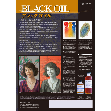ブラックオイル