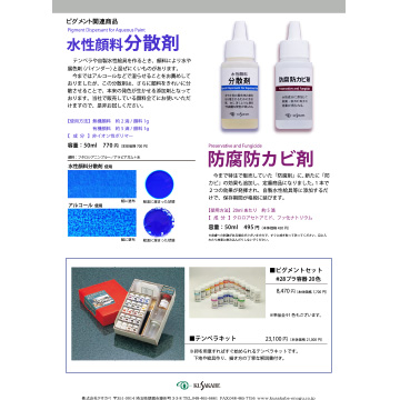 分散剤