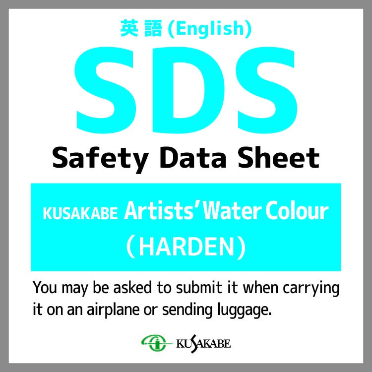 SDS (KUSAKABE Artists' Water Colour／HARDEN)