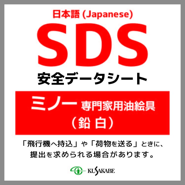 SDS (ミノー油絵具／鉛白)