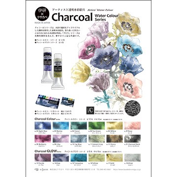 チャコールカラー