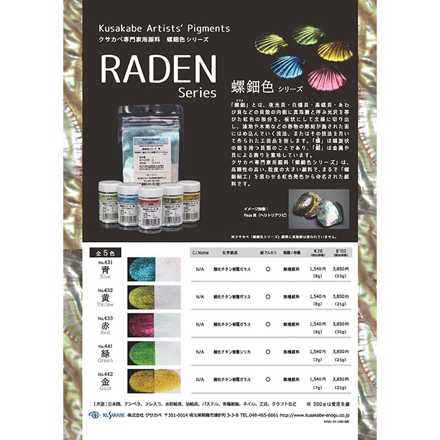 螺鈿顔料