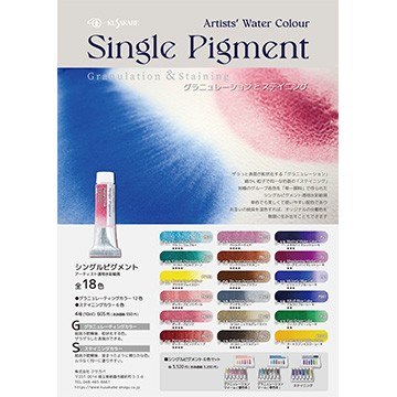 シングルピグメント