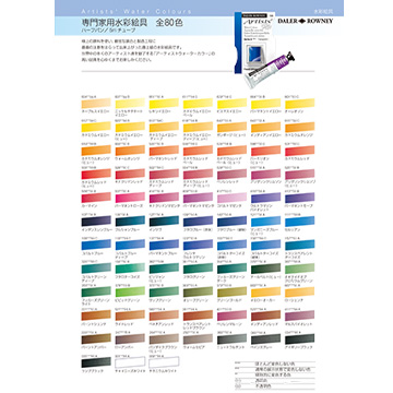 ラウニーアーティスト水彩絵具