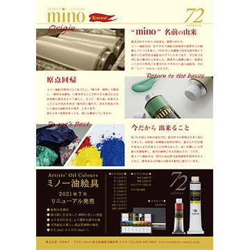 ミノー油絵具