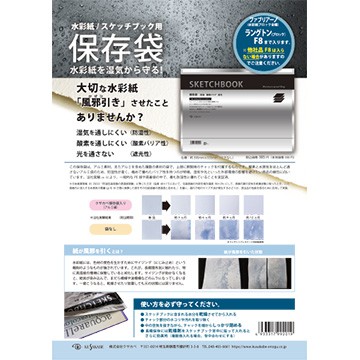 保存袋