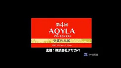 アキーラコンテスト受賞展2021＠ゆう画廊