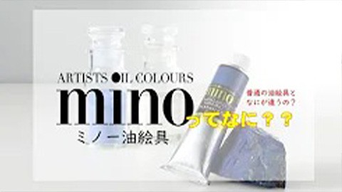 ミノー油絵具★リニューアル発売