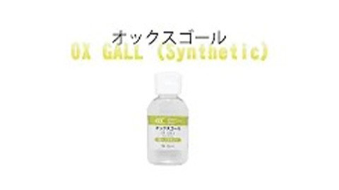 【商品紹介】オックスゴールの特徴と使い方