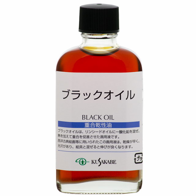 製品情報 | 絵具のクサカベ